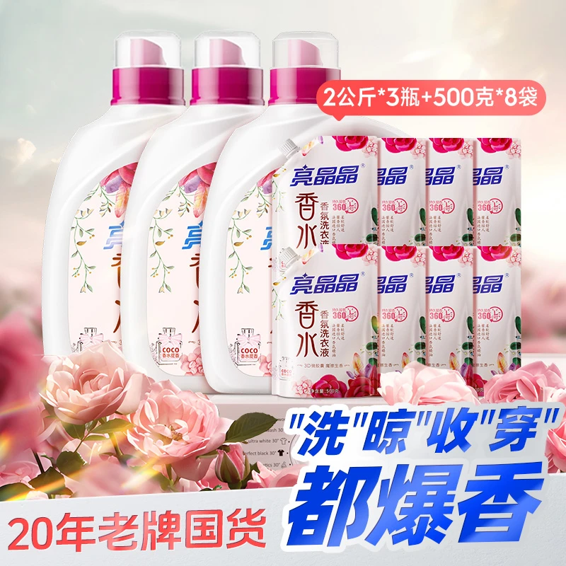 亮晶晶CoCo香氛洗衣液家庭20斤三瓶八袋四重护衣（分三个包裹）