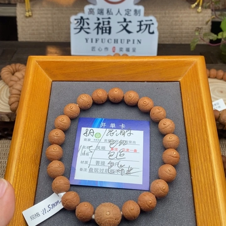 手串凤眼菩提凤眼菩提8A
