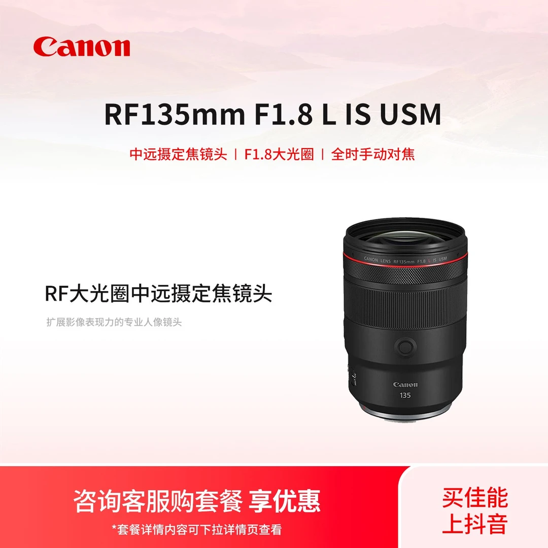 Canon/佳能RF135 mm F1.8 L IS USM 全画幅微单大光圈 定焦镜头