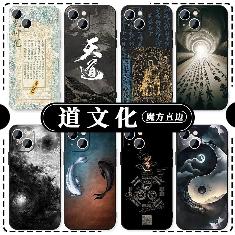 道文化手机壳华为pura70荣耀小米17华为pura70mate60元素iPhone14