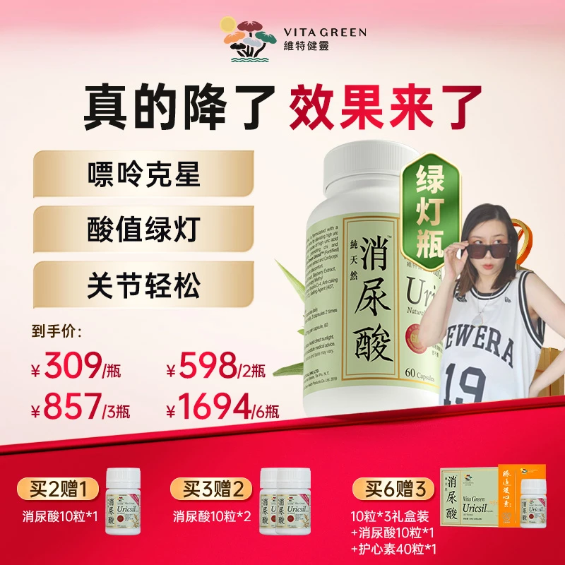 【sisi团队专属】维特健灵绿灯瓶60粒/瓶 芹菜素五大草本