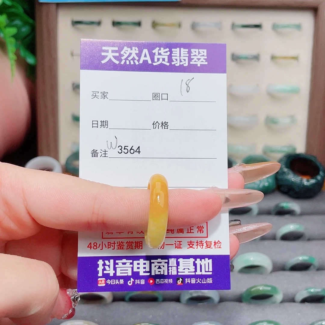 未镶嵌戒指翡翠W3564