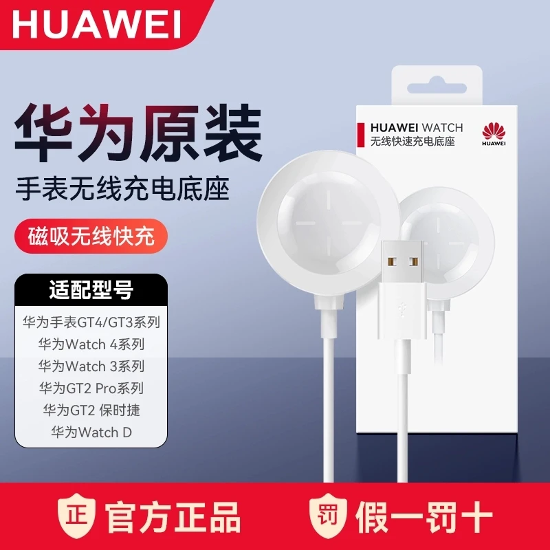 适用华为WATCH手表无线快速充电底座原装gt5/手表充电器磁吸式充