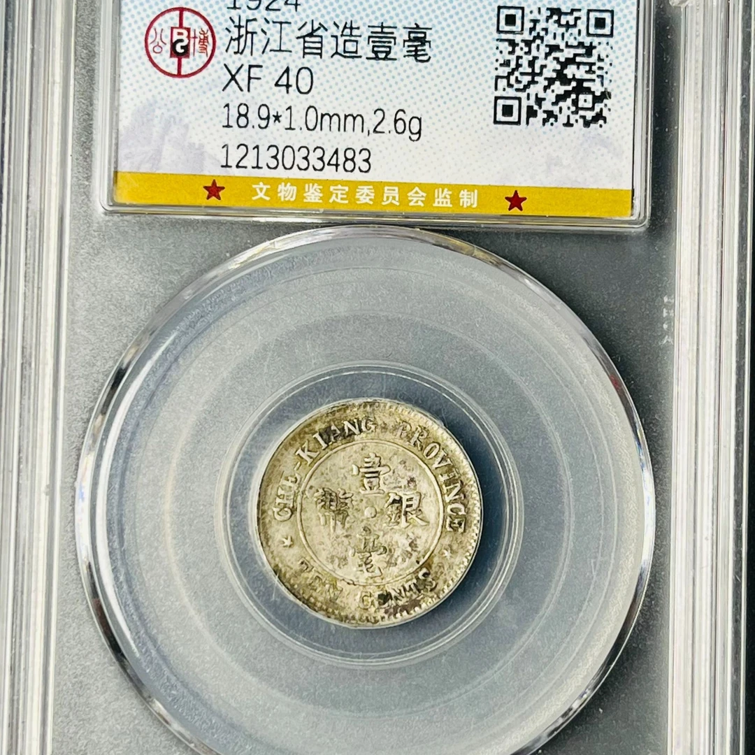 民国 浙江一豪 银币-3483