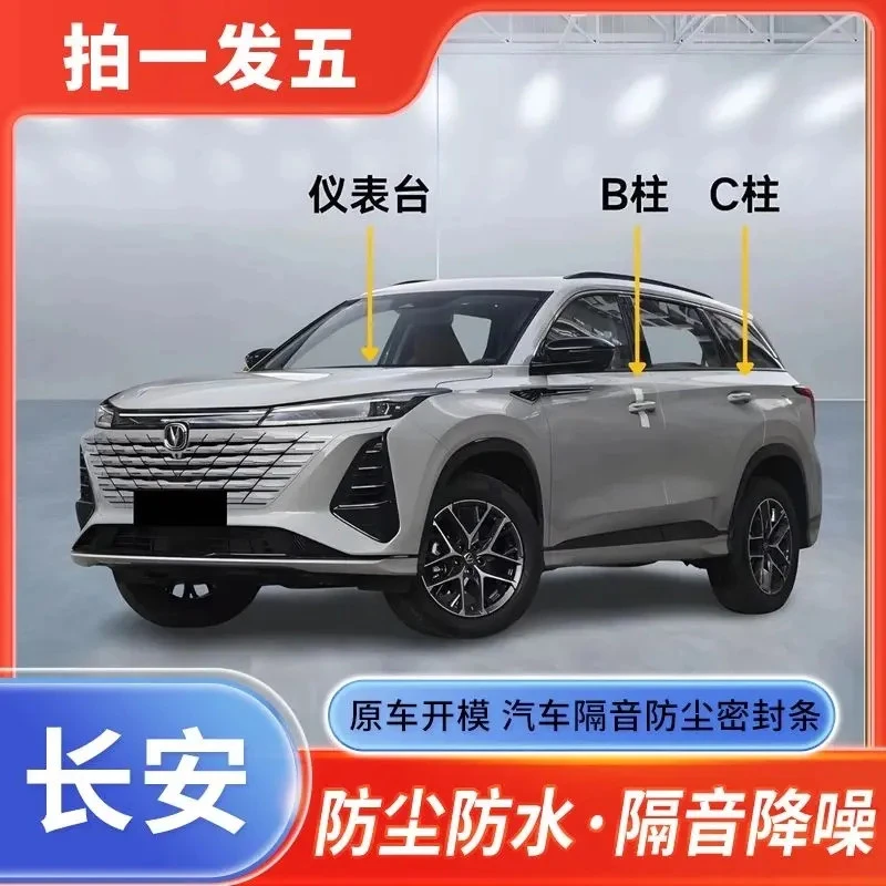 长安专用全系汽车B柱C柱中控仪表台密封条车门隔音条防尘降噪胶条