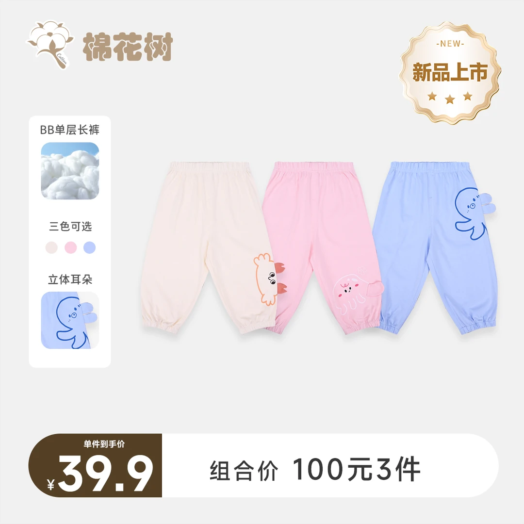 【棉花树】小耳朵BB长裤婴装女宝宝春夏