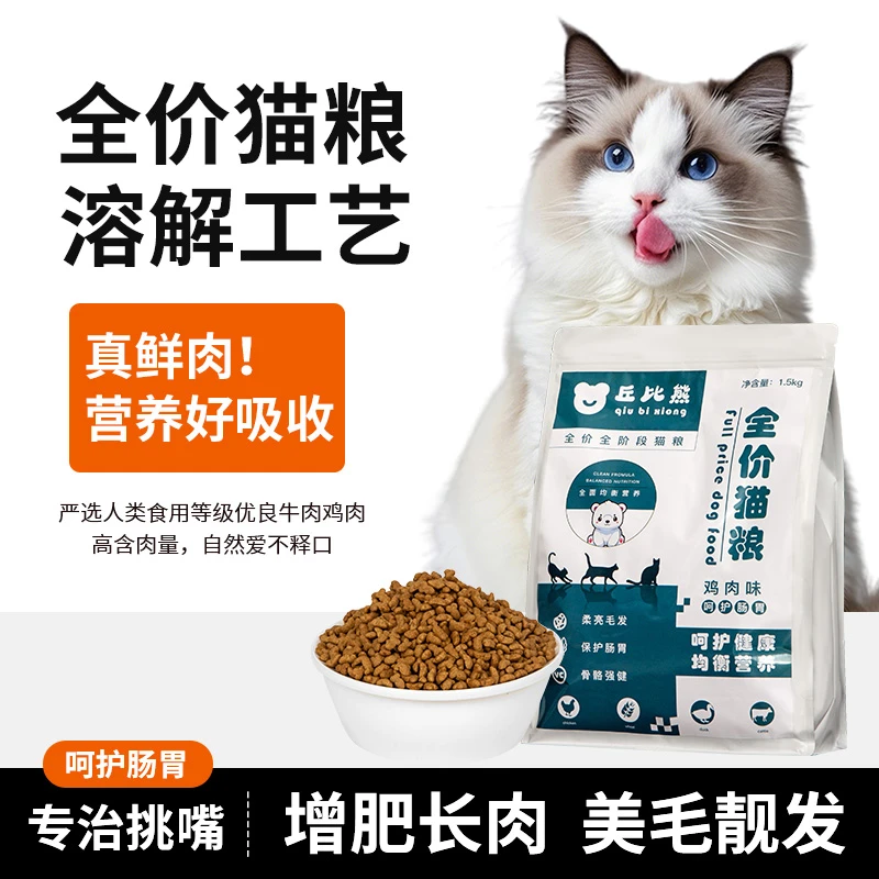 出口级鸡肉猫粮适合幼猫成猫宠物主粮