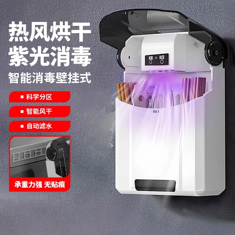 壁挂式智能消毒筷子筒家用防尘防霉多功能筷子消毒机筷子收纳盒