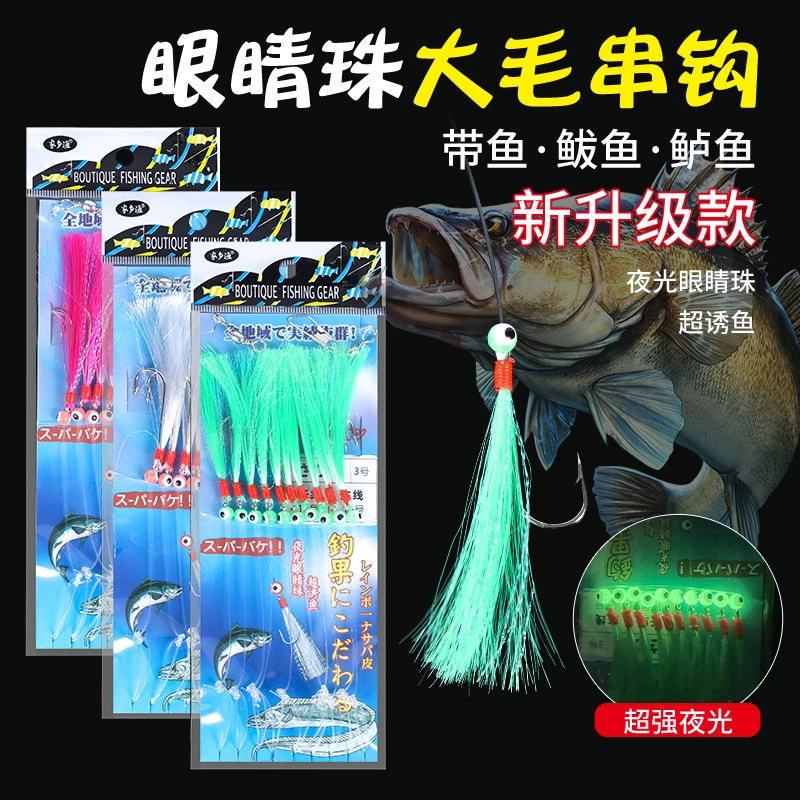 带夜光鱼眼珠白毛绿毛粉毛10钩带鱼鲅鱼燕鱼串钩路亚船钓仿生饵钩