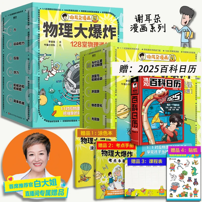 《物理大爆炸:128堂物理通关课进阶篇、基础篇》李剑龙 科学实验科普