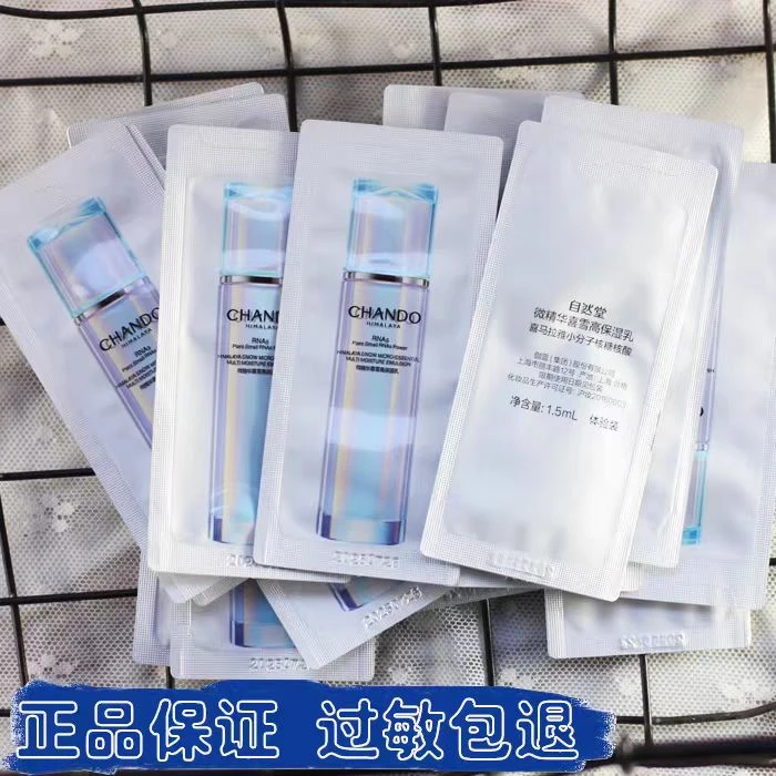 【20片】自然堂微精华喜雪高保湿乳1.5ml