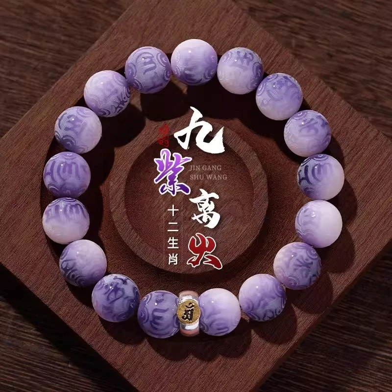 九紫离火六字箴言菩提子手串十二生肖守护文玩男女盘玩念珠绕指柔