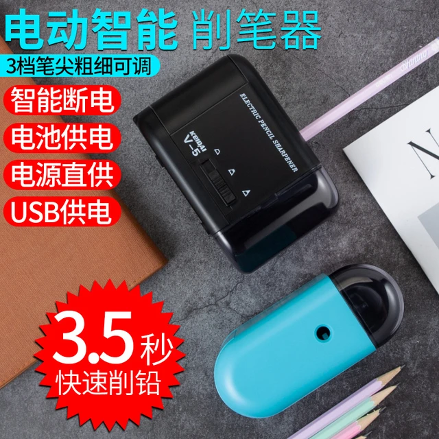 庆大keidai易之美V5电动削笔器转笔刀小型便携式小学生削铅笔刀自