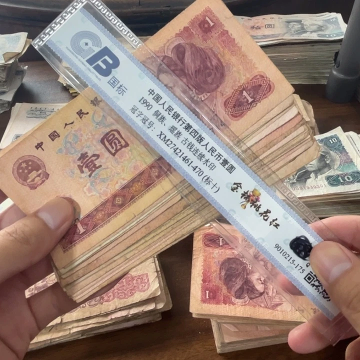 20张，801 随机号码真币品相如图旧小裂