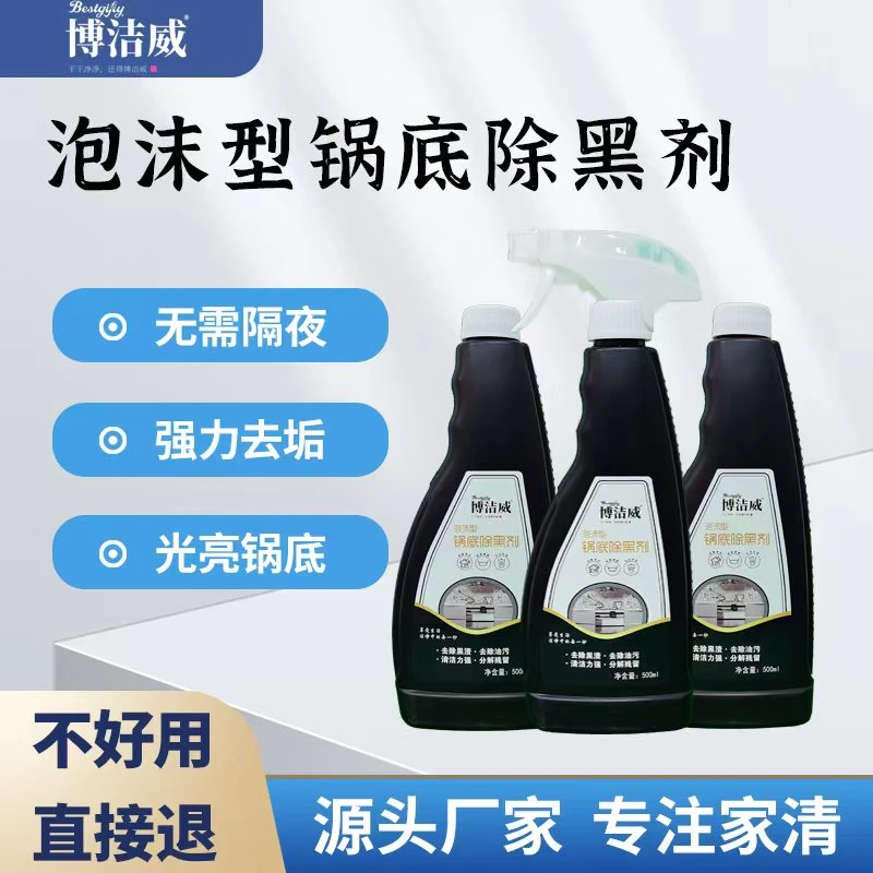 【雷哥专属】锅底除黑剂家政专用