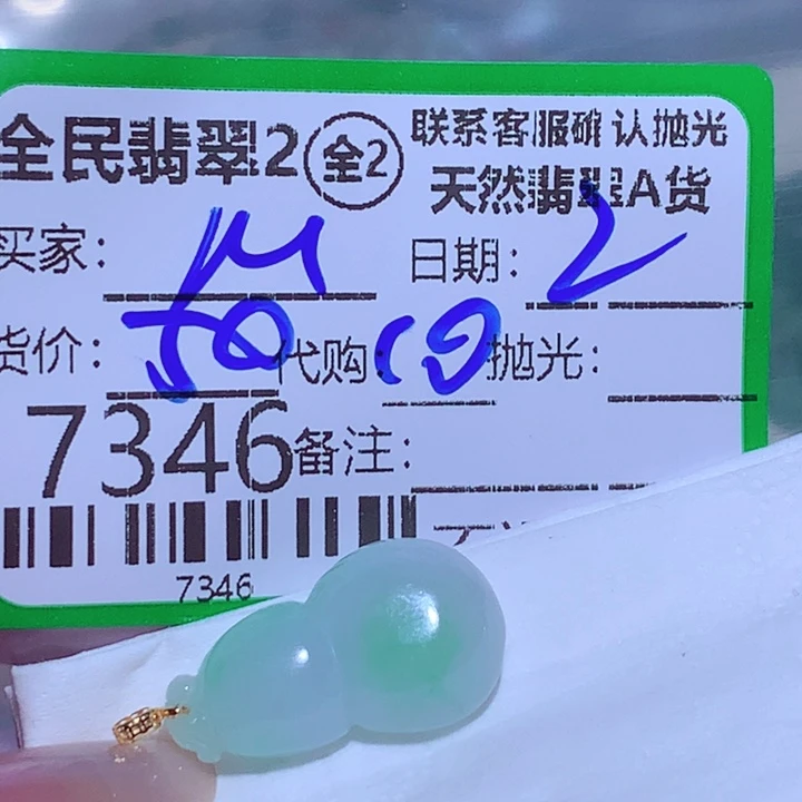 M***h翡翠未镶嵌颈饰需
