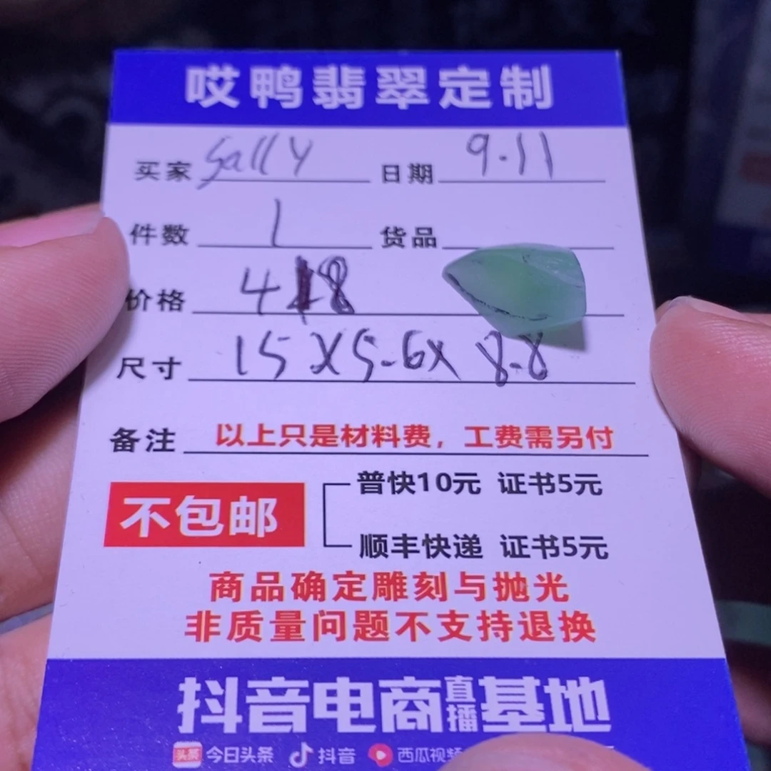 S****未镶嵌定制翡翠材料