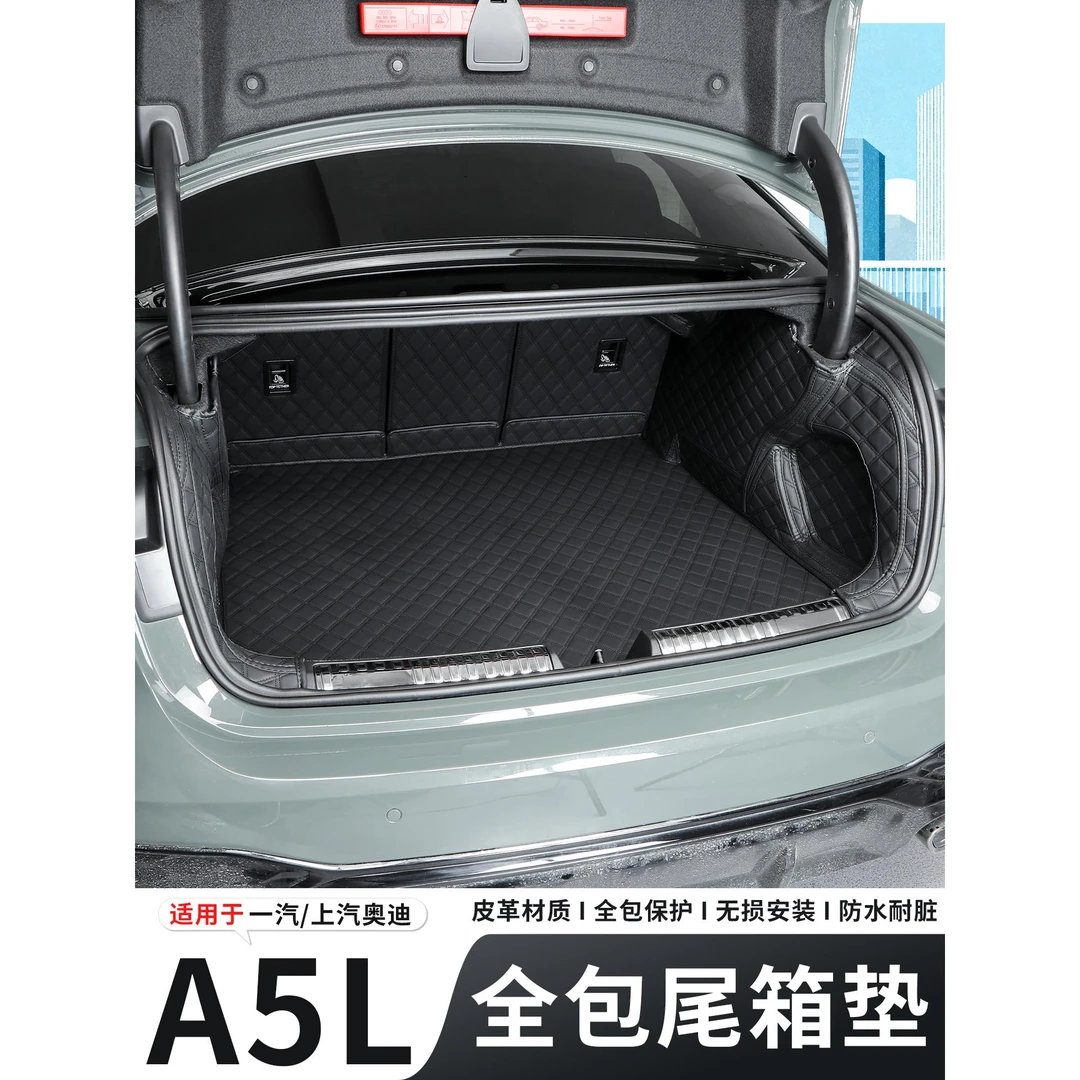 适用2026款一汽/上汽奥迪A5L后备箱垫纳帕皮全包围防水尾箱垫改装