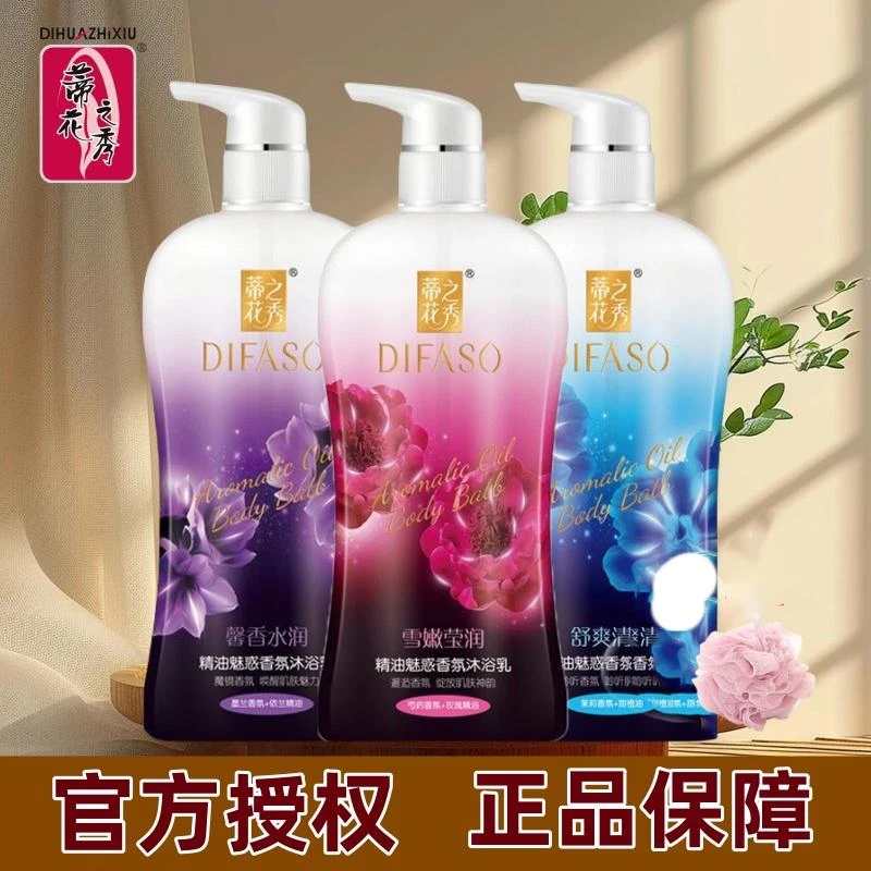 【拍一发二 】蒂花之秀老牌国货香水型精油沐浴露持久留香72小时