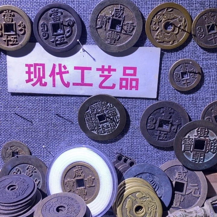 旺***头铜现代工艺品仿古钱币
