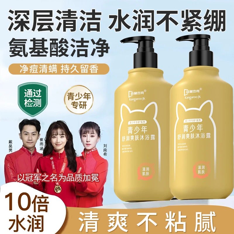 青少年沐浴露清爽控油祛痘保湿持久留香72小时浓香沐浴乳官方正品