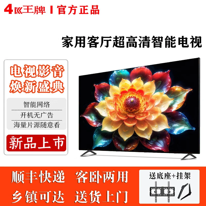 TLC 超清4K王牌65寸液晶电视机液晶家用32 43 55 65 75寸智能网络