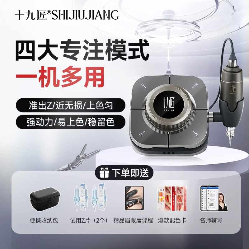十九匠官方多频仪电流仪唇部眉部定妆上色专用仪器唇部上色工具