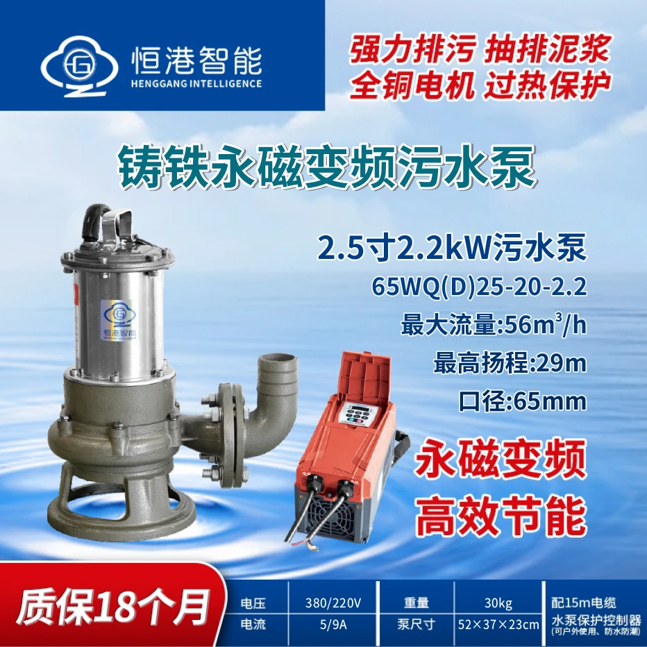 恒港智能永磁变频鱼塘无堵塞高效污水泵节能排污泵泥浆泵淤泥抽粪