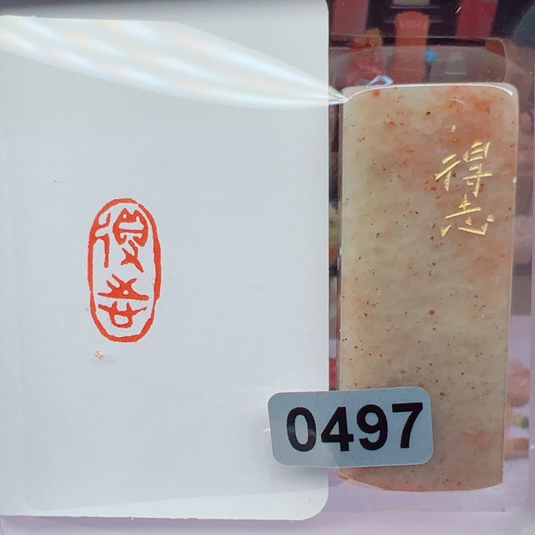 昌化石印石得志1*2