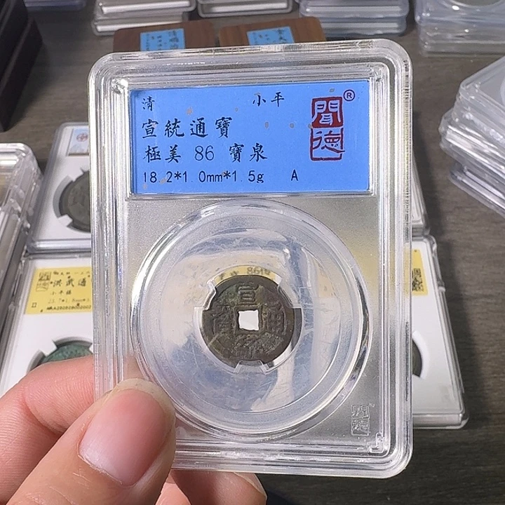 铜A闻博文化宣统通宝