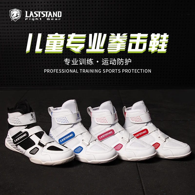 专业拳击鞋儿童训练散打格斗摔跤鞋靴搏击男女少儿防滑透气低高帮