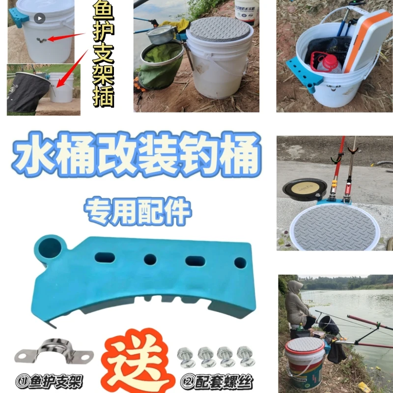 水桶改钓箱自制钓桶配件水桶改装钓鱼桶钓桶专用户外垂钓用品