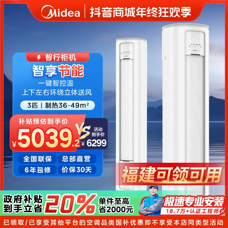 【福建国补】美的智行柜机空调大3匹一级变频冷暖YC301(1)A