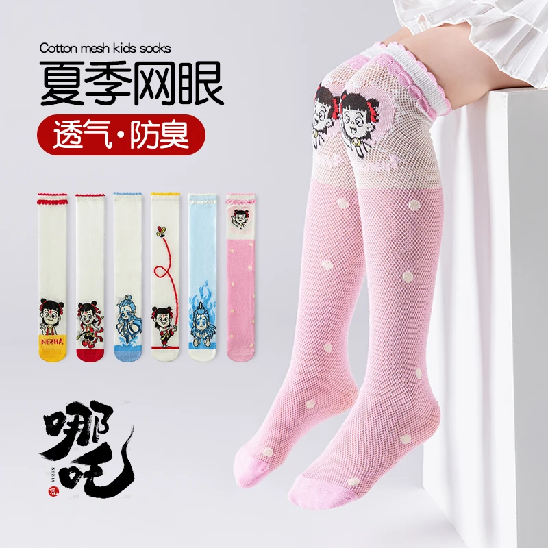 儿童哪吒袜子春夏薄款网眼长筒棉袜男女童宝宝可爱卡通哪吒过膝袜