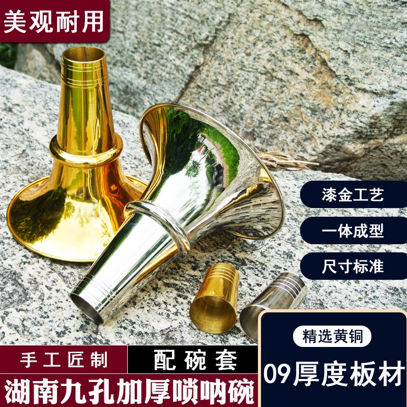 湖南九孔唢呐碗加厚演奏民间专用漆金工艺喇叭带碗套大音量一体碗