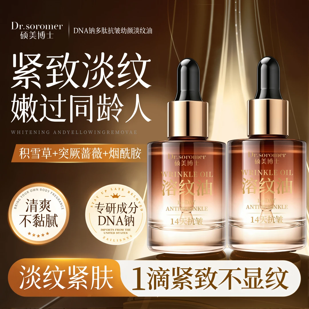 【贵妇级体验 三单五单囤】Dr.soromer DNA钠多肽抗皱幼颜淡纹油