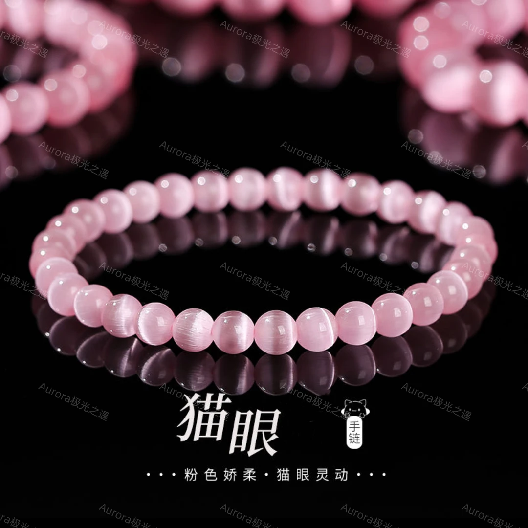 非金属玻璃手链 粉色白月光猫眼手串