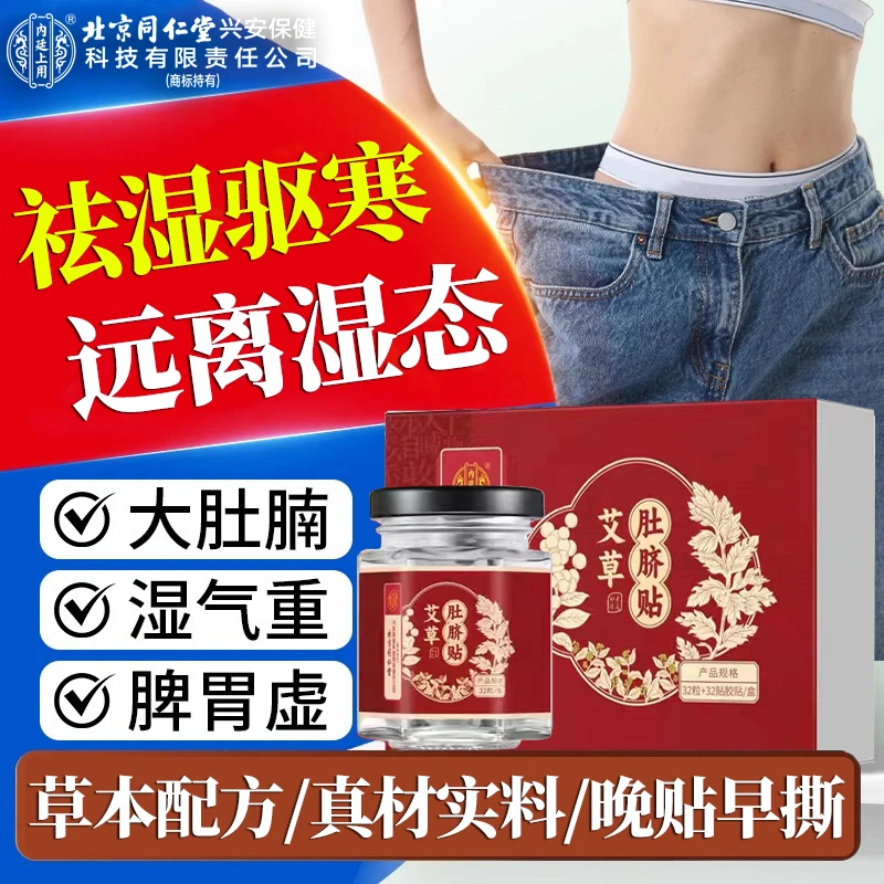 艾草肚脐贴夏季三伏祛湿驱寒排毒肚脐草本调理全身懒人噗噗贴