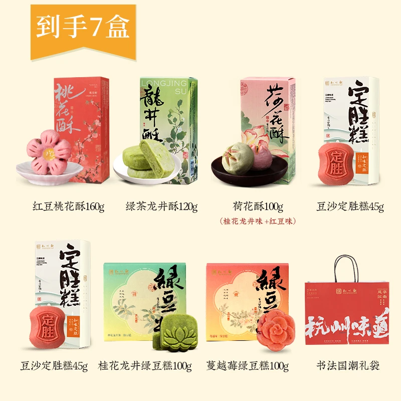 【到手7盒】知味观糕点伴手礼绿豆糕杭州土特产点心即食