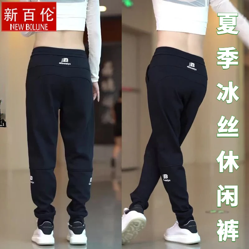 新百伦2025夏季新款男士冰丝休闲裤潮流显瘦百搭修身薄款运动裤男