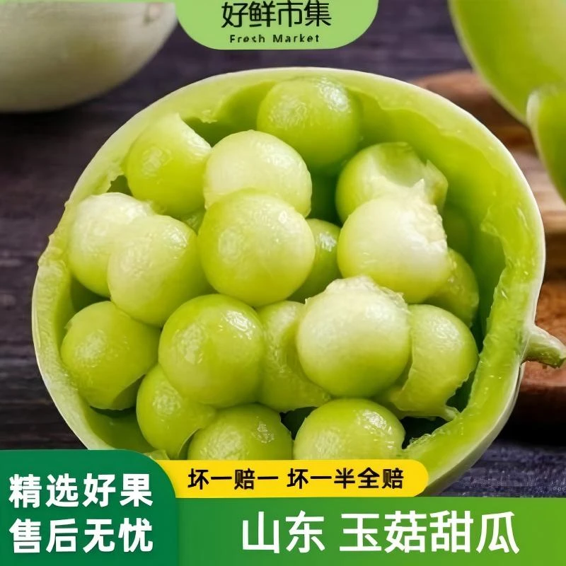 【好鲜市集】山东玉菇甜瓜4.5斤 新鲜水果 现采直发 坏果包赔