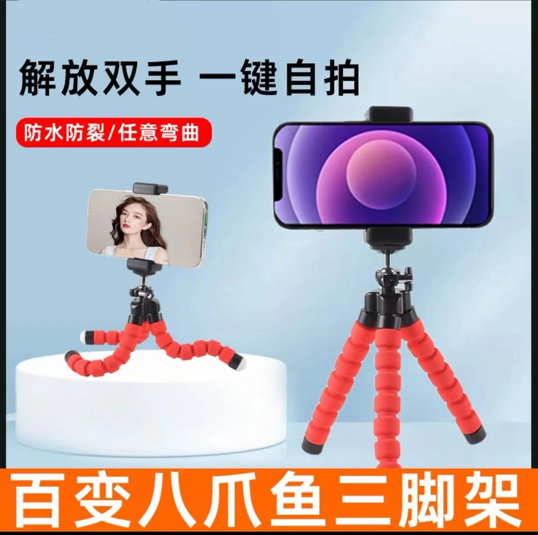 【拍照神器】创意迷你式八爪鱼支架支架直播自拍多功能蓝牙遥控器