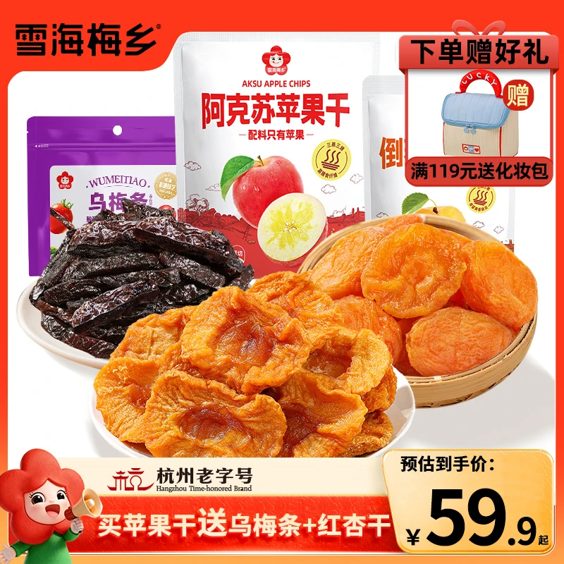 雪海梅乡【直播专享】三蒸三烤阿克苏苹果干360g大包送乌酸梅红杏干