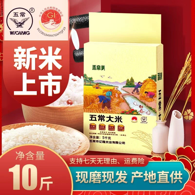 【2025年新米 GB/T19266】五常大米真空锁鲜煮饭软糯香甜到手十斤