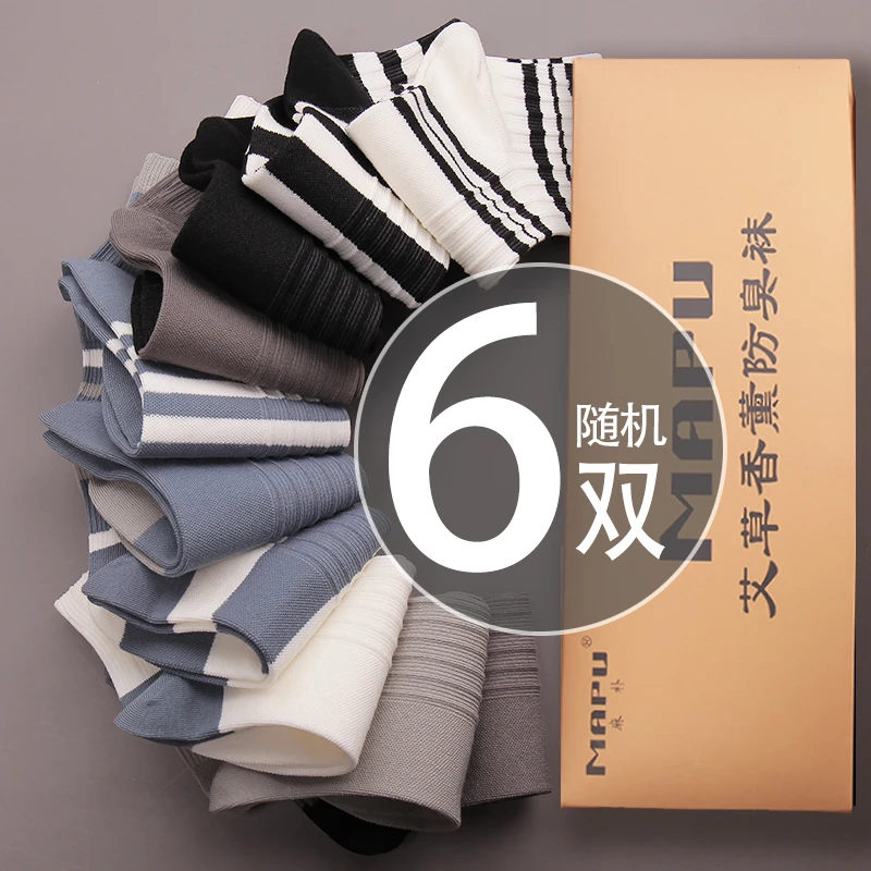 |新款|男款短袜艾草香薰春夏防臭袜子条纹男生棉袜男士短筒男中筒