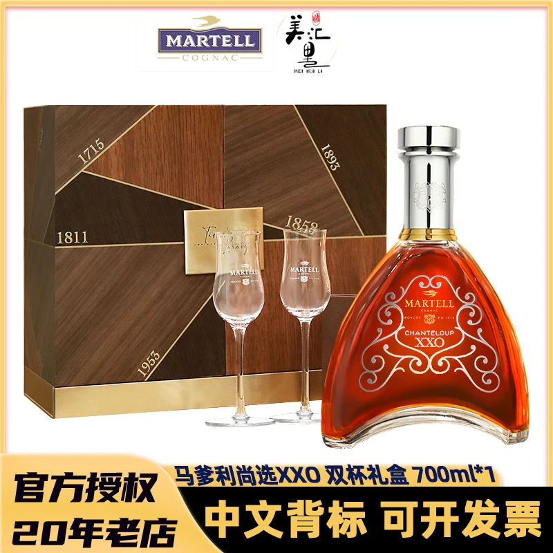 马爹利尚选XXO 700ml 干邑白兰地 双杯限量礼盒 进口洋酒 送礼酒