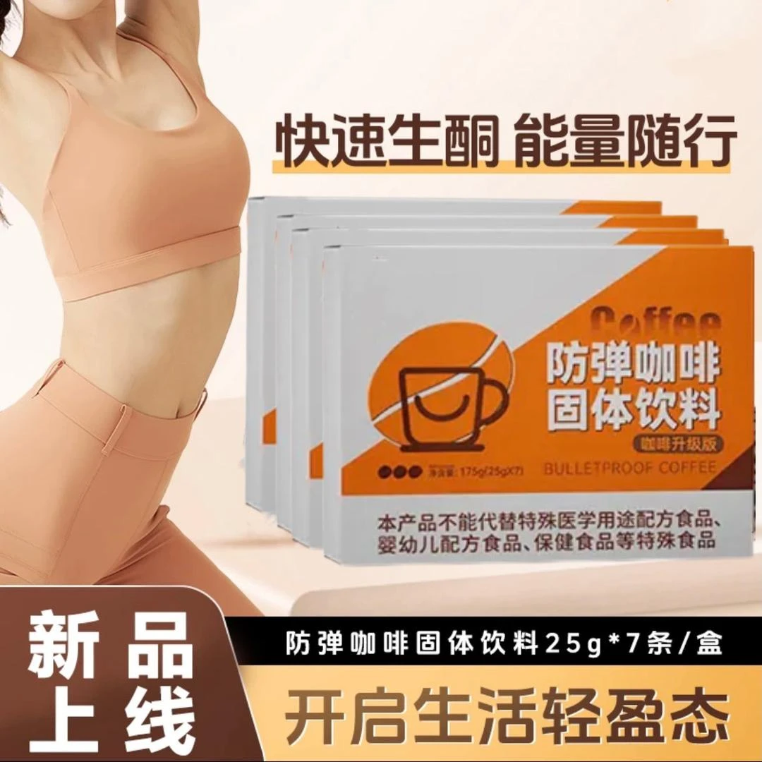 【小胖专属】M7-99星美咖防弹咖啡新鲜阿拉比卡代餐饱腹生酮奶咖