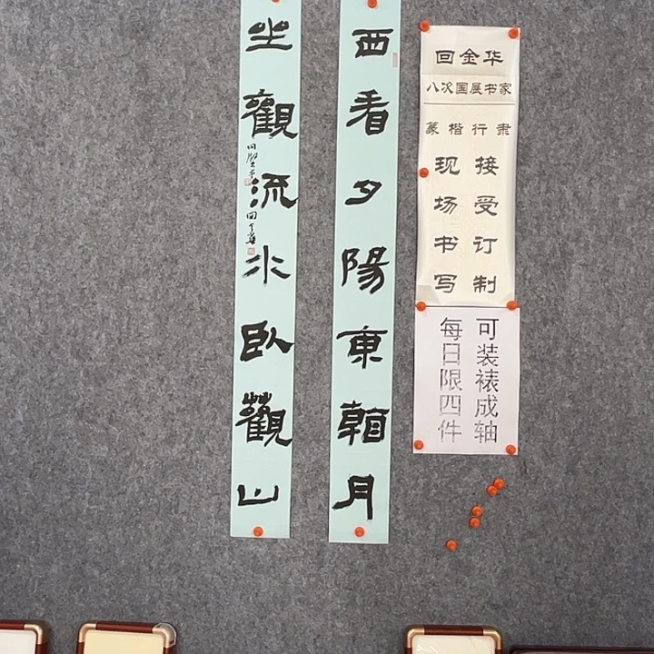 书法回金华老师西看夕阳110×12×2