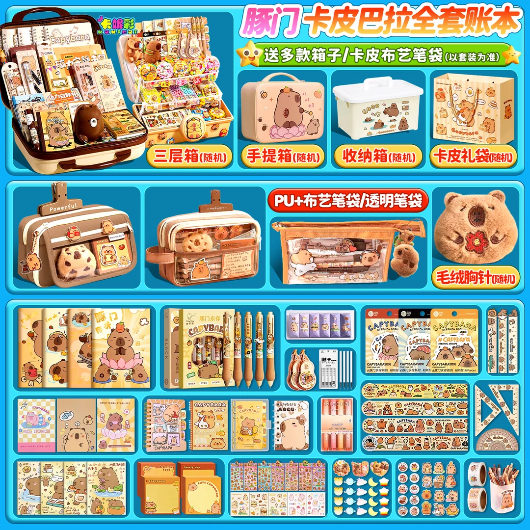 卡皮巴拉文具套装礼盒开学大礼包女孩高颜值生日礼物女生男孩儿童