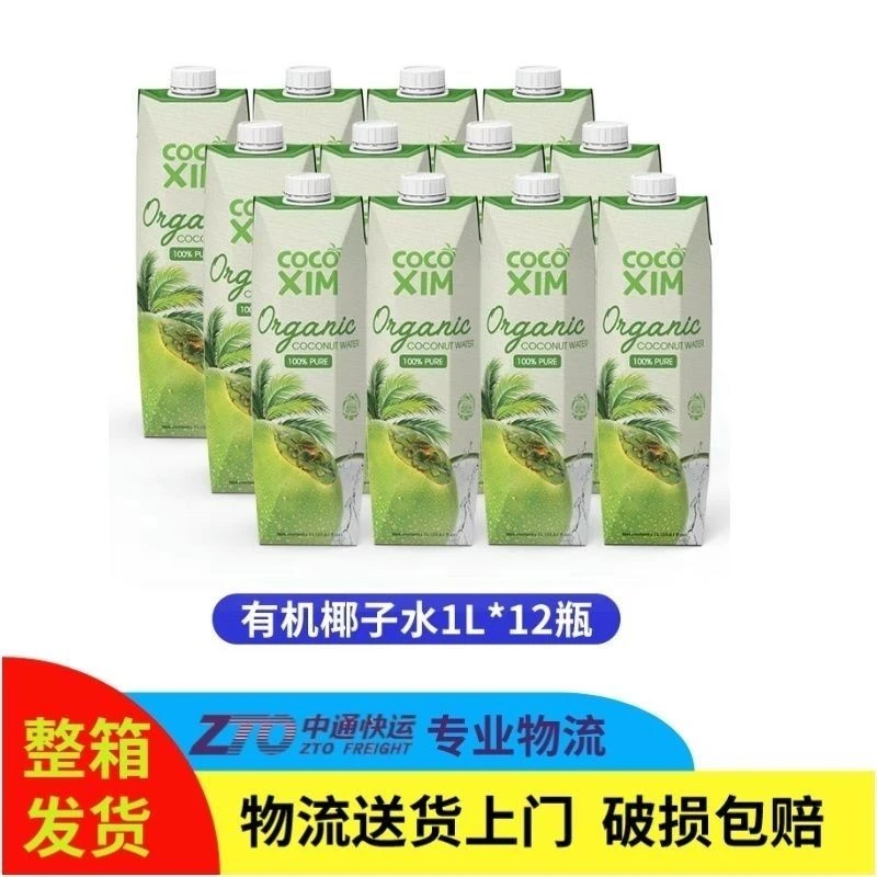 【12瓶整箱】临期酷酷西姆有机100%纯椰子水NFC椰青果汁1L整箱